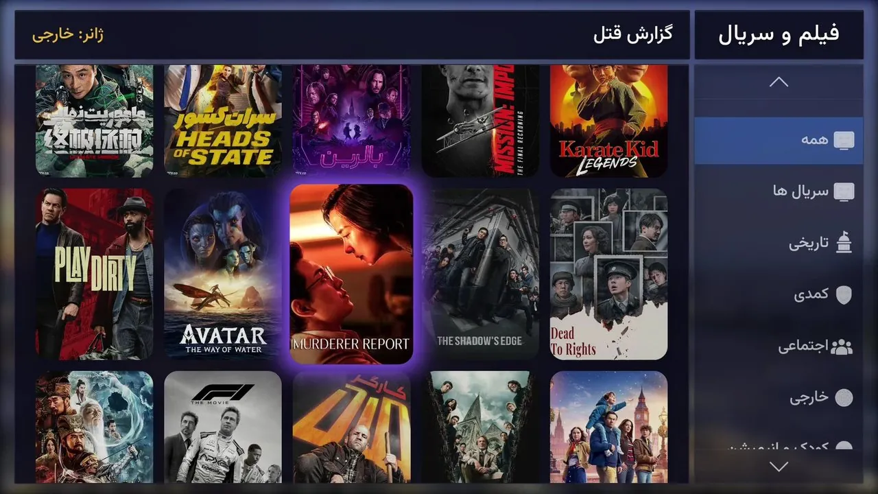 بخش فیلم و سریال (VOD) سیستم IPTV هتل